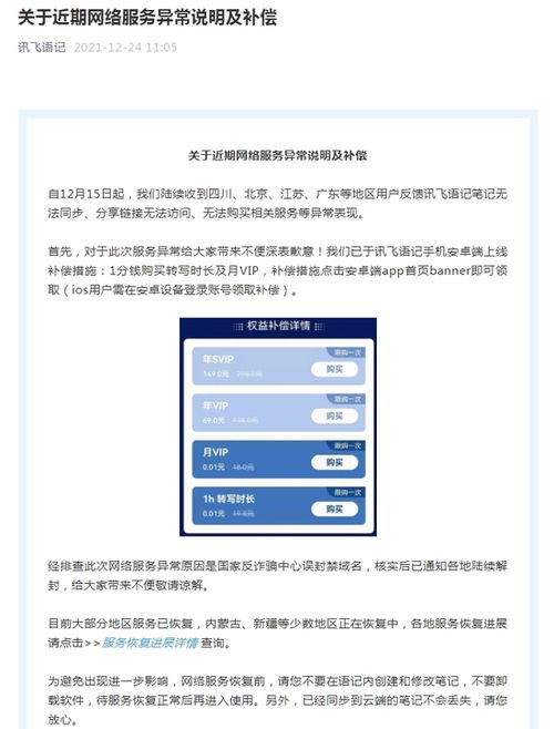 讯飞语记服务异常速修复，因私出入境公正透明复营商