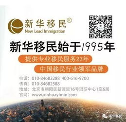 荣耀时刻 新华移民公司荣获因私出入境行业协会年度表彰